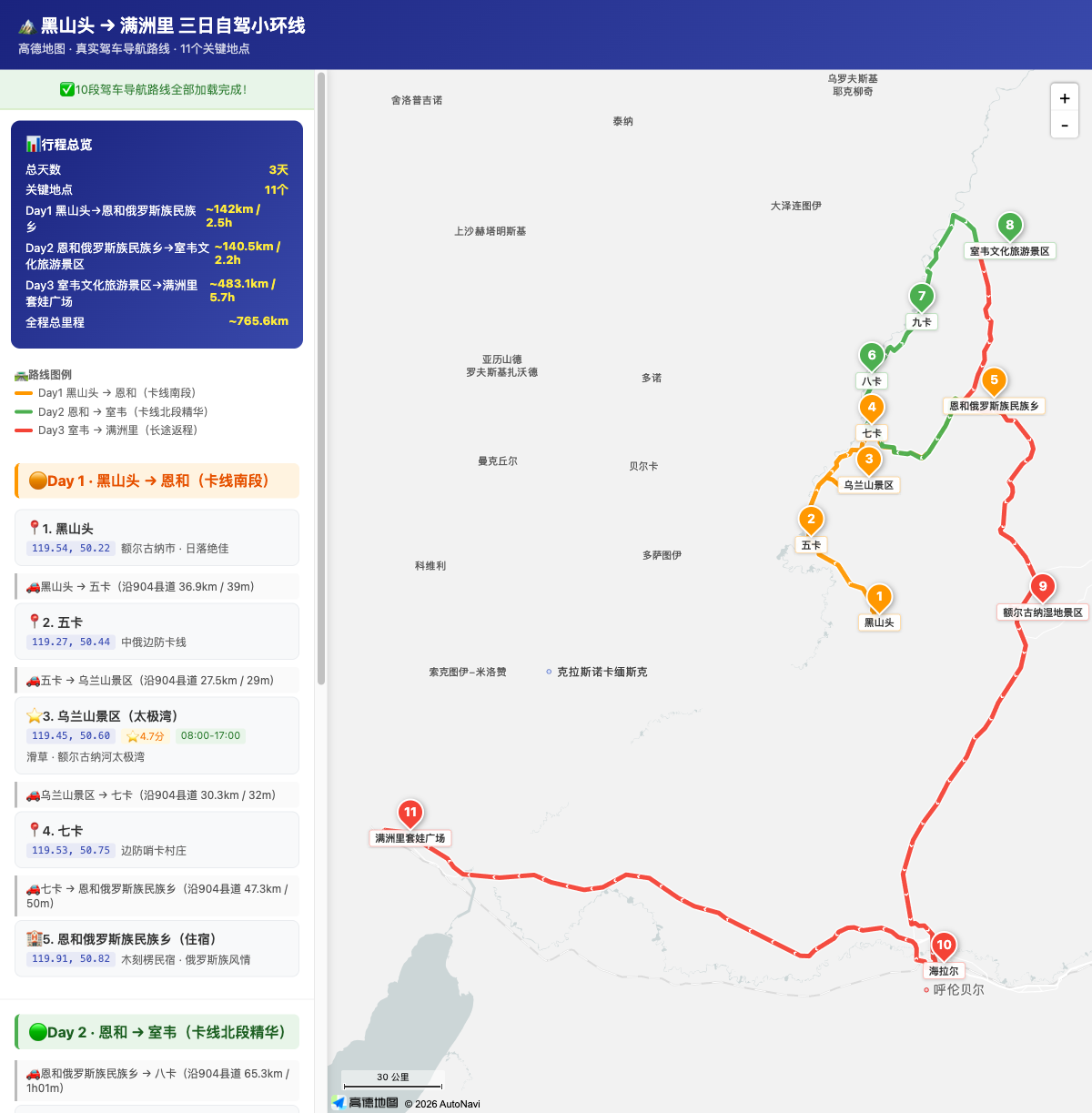 迹行生成的满洲里三日自驾地图行程成品